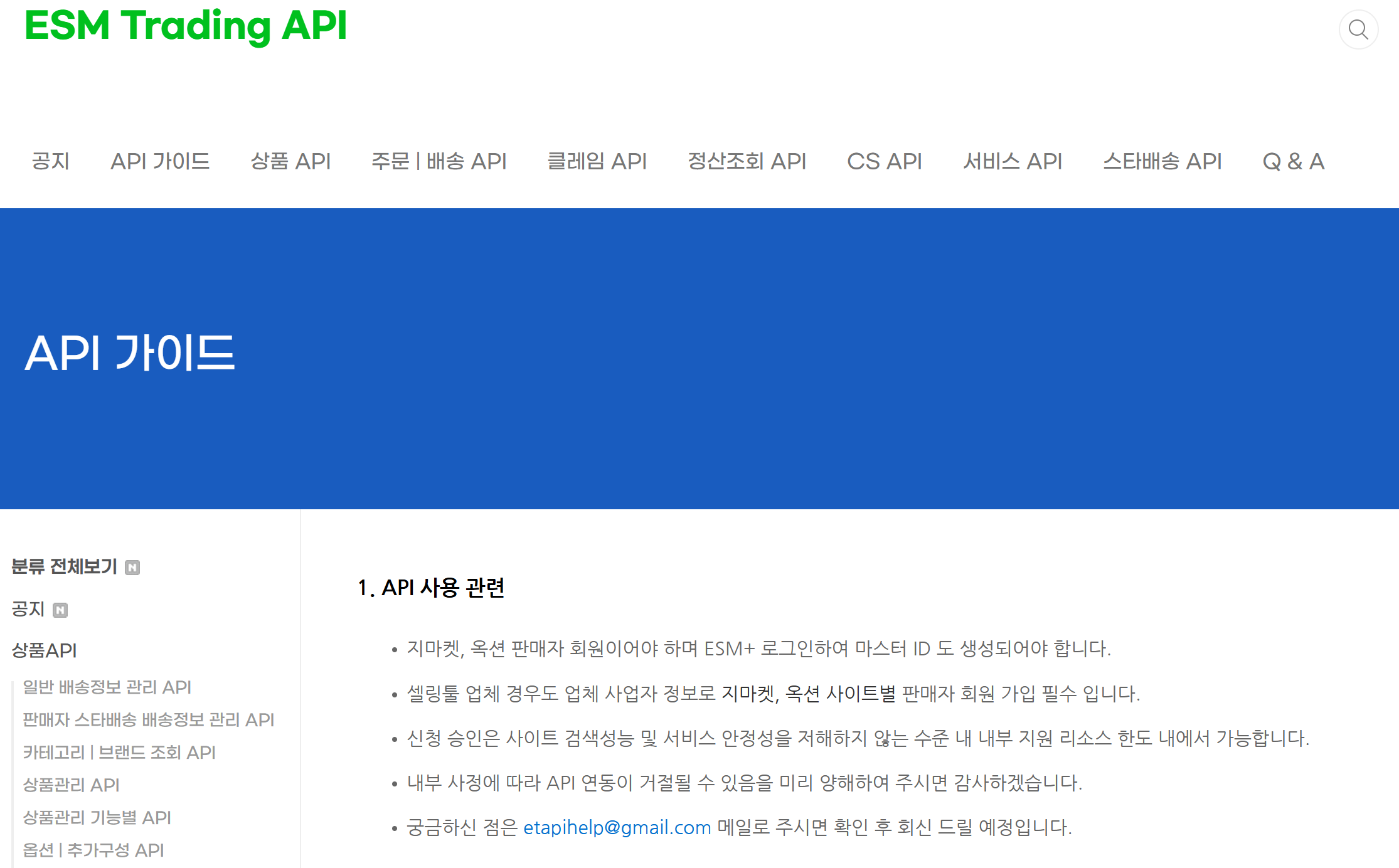 판매자 관련 API, Gateway 담당 및 안정화