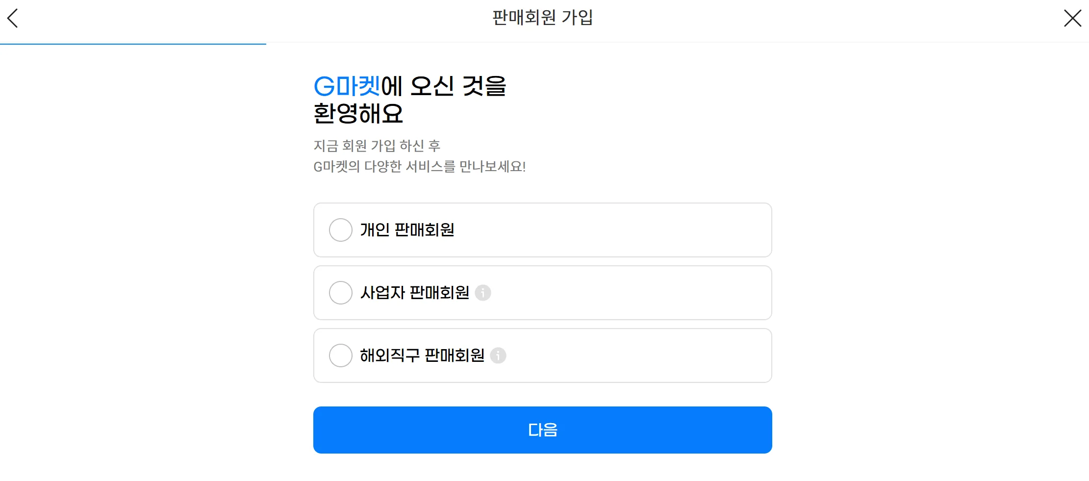 ESM+ 판매자 가입 개선