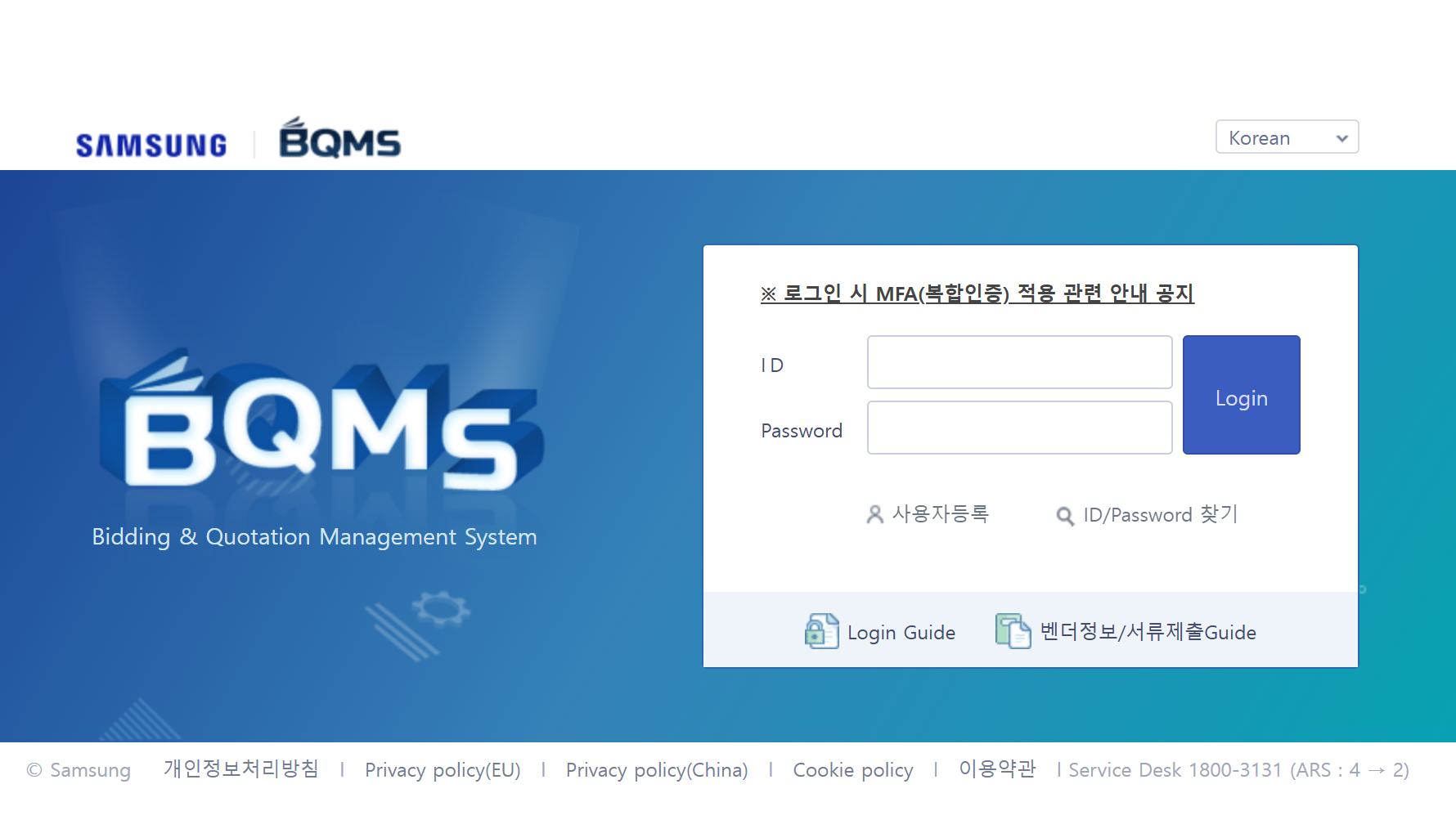 삼성전자 입찰견적관리시스템(BQMS) MRO 몰
